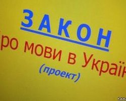 Партия регионов заявляет, что закон о языках будет принят