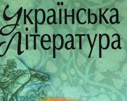 Табачник: школьники перегружены украинской литературой