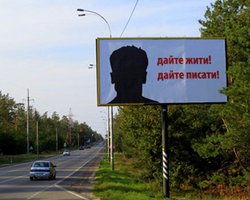 Журналисты просят власти дать спокойно жить и писать