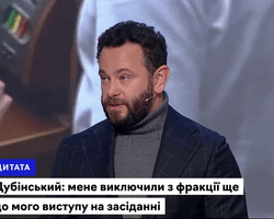 "Я не успел войти в зал", - Дубинский рассказал, как его исключали из фракции (видео)