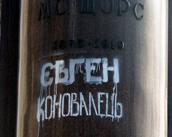 Киевский памятник Щорсу "переделали" в памятник Евгению Коновальцу (видео)