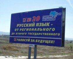 Партия регионов обещает крымчанам сделать русский язык вторым государственным
