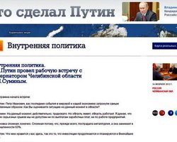 Техническая неисправность сайта привела Путина на встречу с покойником