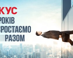 Фокус — 15 лет лидерства, инноваций и драйва