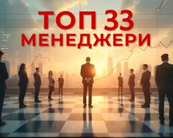  Рейтинг лучших топ-менеджеров Украины 2025 года