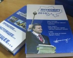 Партия регионов презентовала книгу