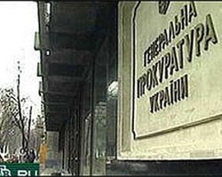 За компанию Венко заступилась Генеральная прокуратура