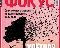 Фокус №9 (613)