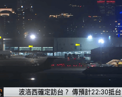 Самолет Пелоси может приземлиться в Тайване в течение часа: видео из аэропорта