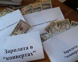 За зарплату в конвертах предлагают сажать на 5 лет