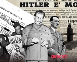 Де "зник" Гітлер — в Аргентині чи Бразилії, і навіщо Сталін шукав особистого стоматолога фюрера