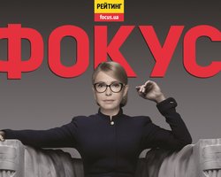  Первые среди равных. 100 самых влиятельных женщин Украины