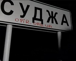 Операція "Труба" під Суджею: військкор РФ обмовився, чим вона закінчилася для російських вояків
