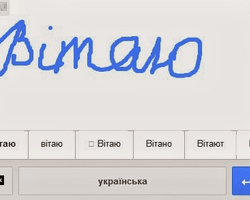 Google будет распознавать рукописный текст на украинском