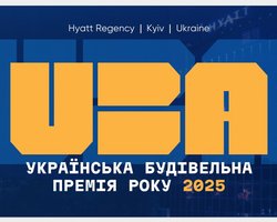 Ukrainian Building Awards 2025: підводимо підсумки року у девелопменті та архітектурі