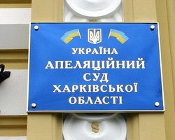 Сегодня в Харькове пройдет первое заседание по делу ЕЭСУ