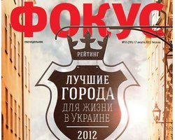 Лучшие города для жизни в Украине - 2012