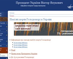 На сайт президента вернули раздел о Голодоморе