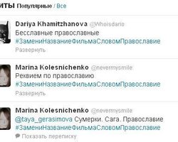 Россияне придумали Twitter-игру в поддержку Pussy Riot