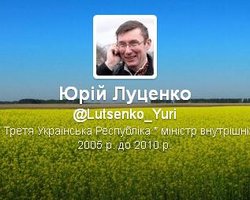 У Луценко появилась страница в Twitter