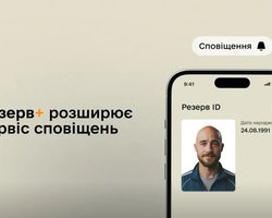 Оновлення "Резерв+": українці отримуватимуть сповіщення про паперові повістки