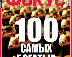 Фокус №15 (619)