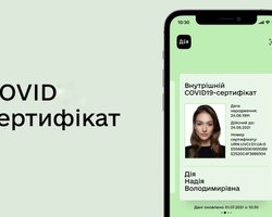 В "Дії" появились первые COVID-сертификаты