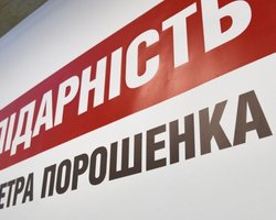 В БПП заявили, что готовы идти на парламентские выборы