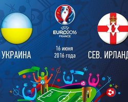 Сборная Украины проиграла Северной Ирландии на Евро-2016