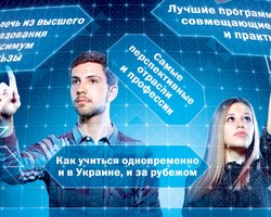  Лучшие образовательные программы вузов Украины. Листинг Фокуса