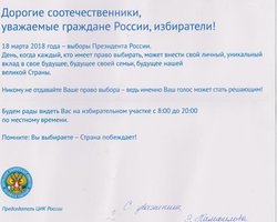 В аннексированном Крыму идет рассылка приглашений на выборы Путина