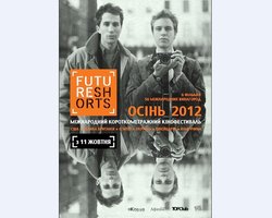 В Украине пройдет фестиваль короткометражек Future Shorts
