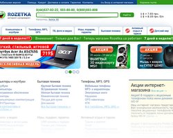 Налоговая приостановила работу крупнейшего интернет-магазина Украины Rozetka.ua, - СМИ