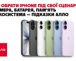 Как выбрать iPhone под свои сценарии: камера, батарея, память и экосистема — подсказки Алло
