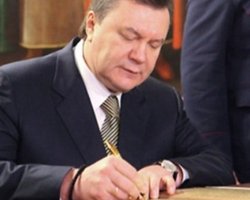 Янукович подписал закон об уменьшении дефицита госбюджета-2010
