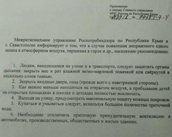 В симферопольских школах раздают памятки о защите в случае загрязнения атмосферы