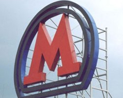 В московском метро искали взрывчатку