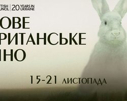 В шести городах Украины покажут Новое британское кино
