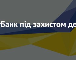 НБУ запустил сайт "Приватбанк под защитой государства"