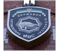 Противники закрытия ресурса  Дорожный контроль атаковали сайт ГАИ Украины