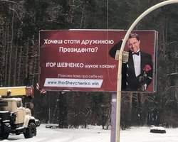 Кандидат в президенты Украины объявил конкурс на первую леди страны