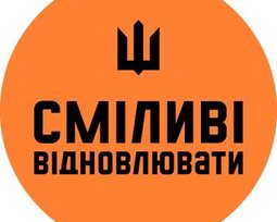 Волонтерское движение Brave to rebuild