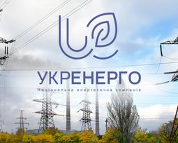 Укренерго