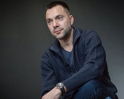 Алексей Арестович