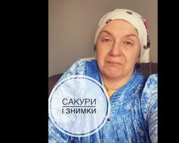 Баба Нюся (Виктория Ильчук)