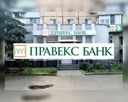 Правекс Банк