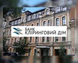 Клиринговый Дом