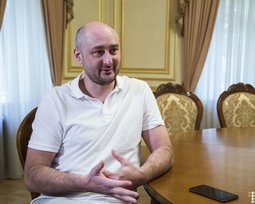 Аркадий Бабченко