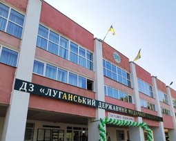 Луганський державний медичний університет