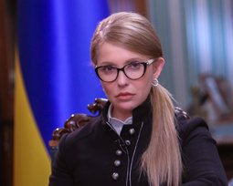 Юлия Тимошенко
